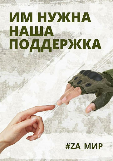 АКЦИЯ по сбору гуманитарной помощи участникам СВО «СВОИХ НЕ БРОСАЕМ»!