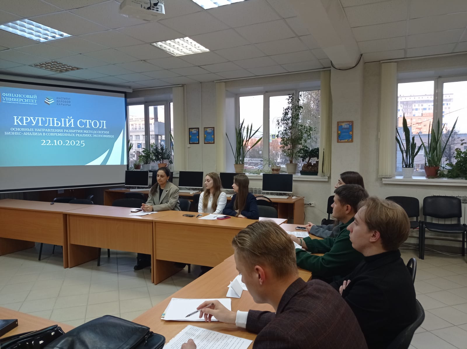 Круглый стол  «Основные направления развития методологии бизнес-анализа в современных реалиях экономики»