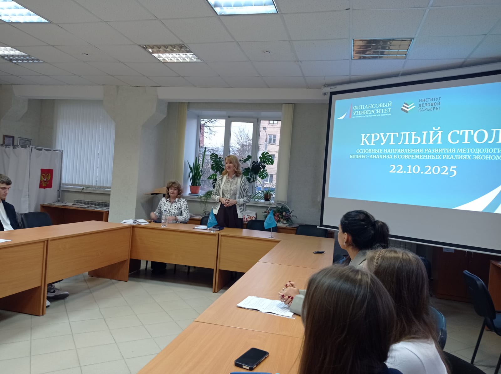 Круглый стол  «Основные направления развития методологии бизнес-анализа в современных реалиях экономики»
