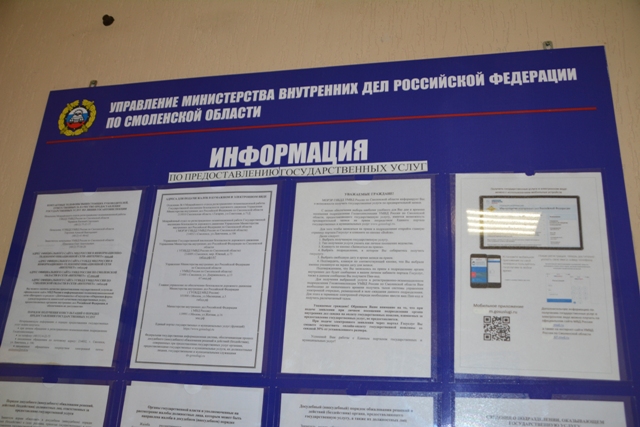 В Смоленской области общественники проверили качество госуслуг, предоставляемых регистрационно-экзаменационным подразделением ГИБДД