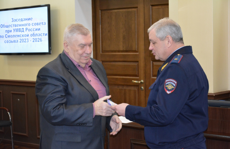 Состоялось первое заседание обновленного Общественного совета при УМВД России по Смоленской области