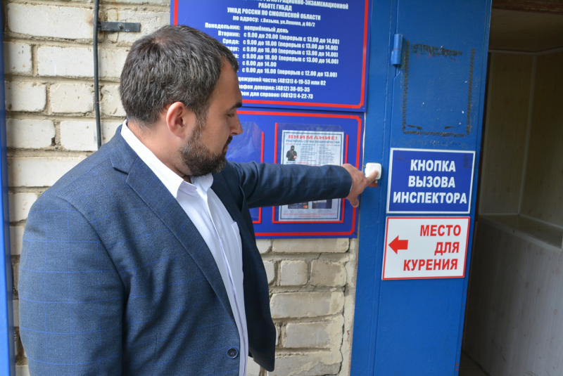 Представители Общественного совета оценили качество предоставления государственных услуг по линии Госавтоинспекции в Вязьме Смоленской области